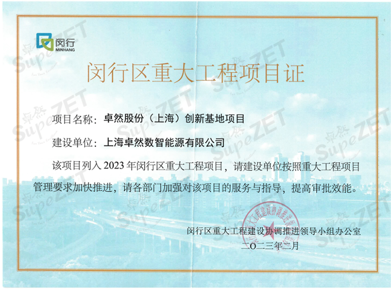 共建未来丨ag九游会j9股份（上海）创新基地亮相“2023年闵行区重大工程项目开工仪式”主会场！